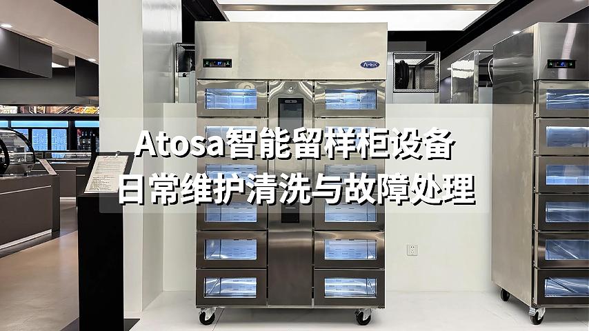 智能留樣柜日常維護(hù)與故障處理